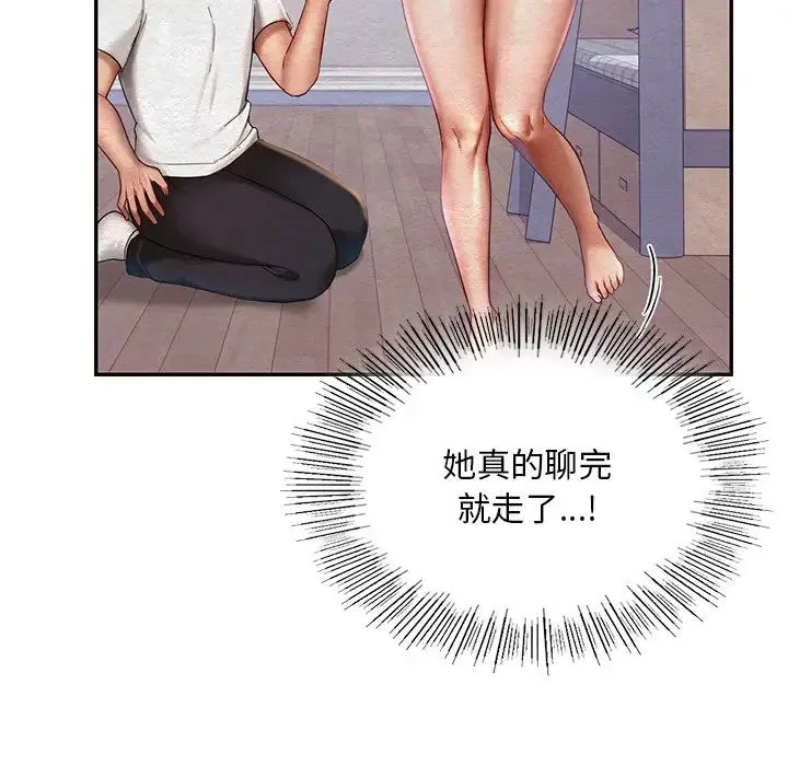 爱的游乐园 - 第4話 - page 71