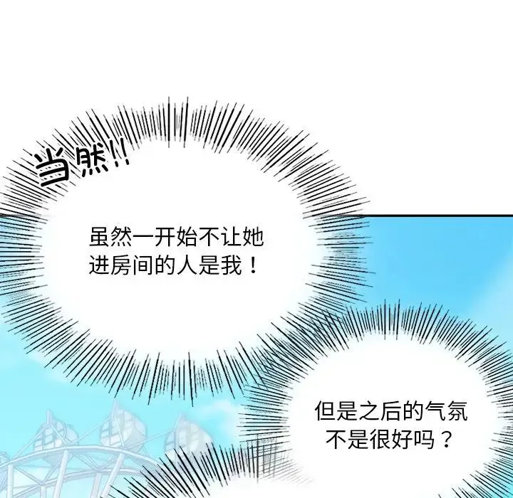 爱的游乐园 - 第4話 - page 72