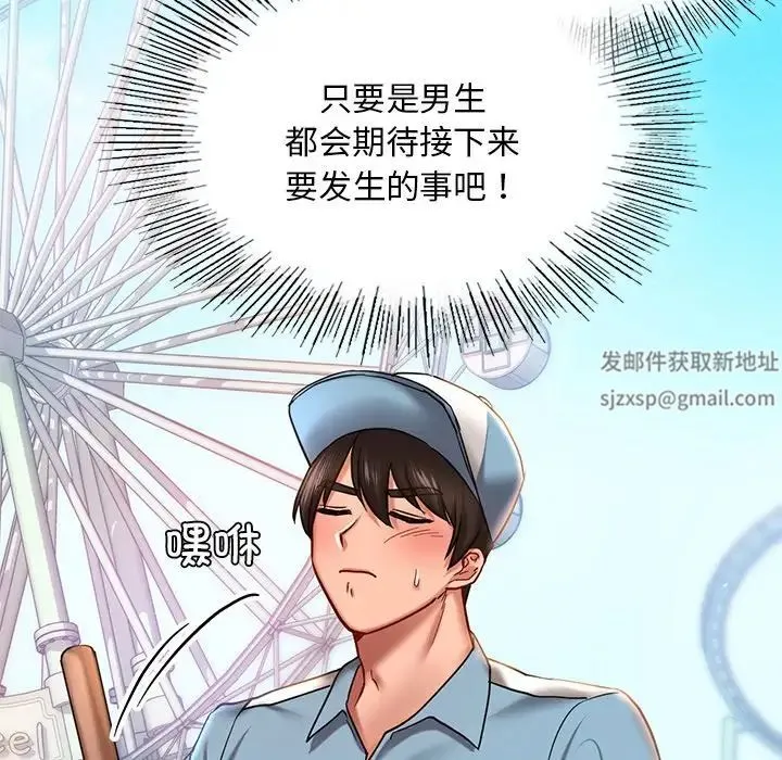 爱的游乐园 - 第4話 - page 73