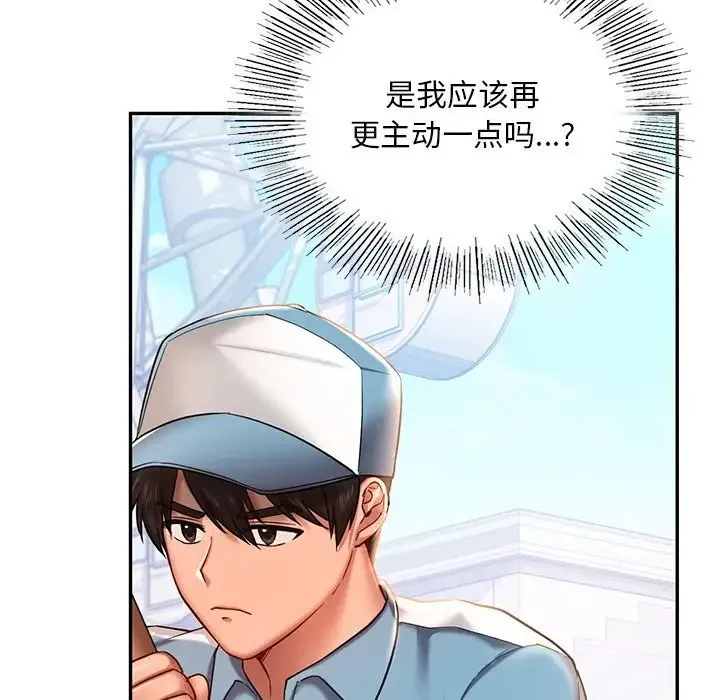 爱的游乐园 - 第4話 - page 75