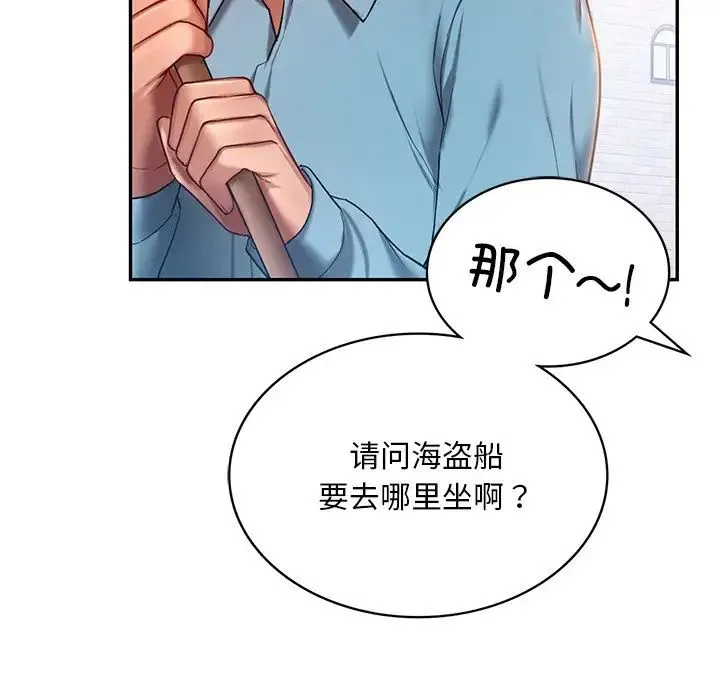 爱的游乐园 - 第4話 - page 76