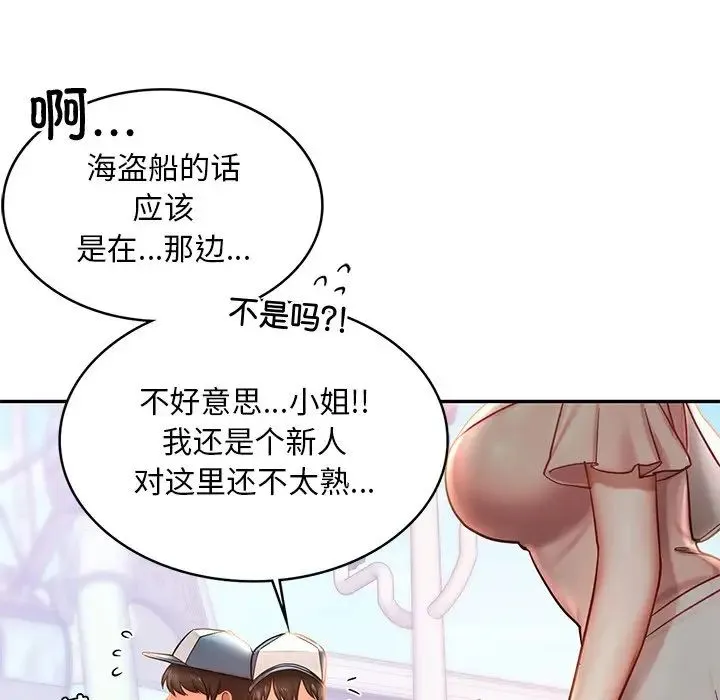 爱的游乐园 - 第4話 - page 77