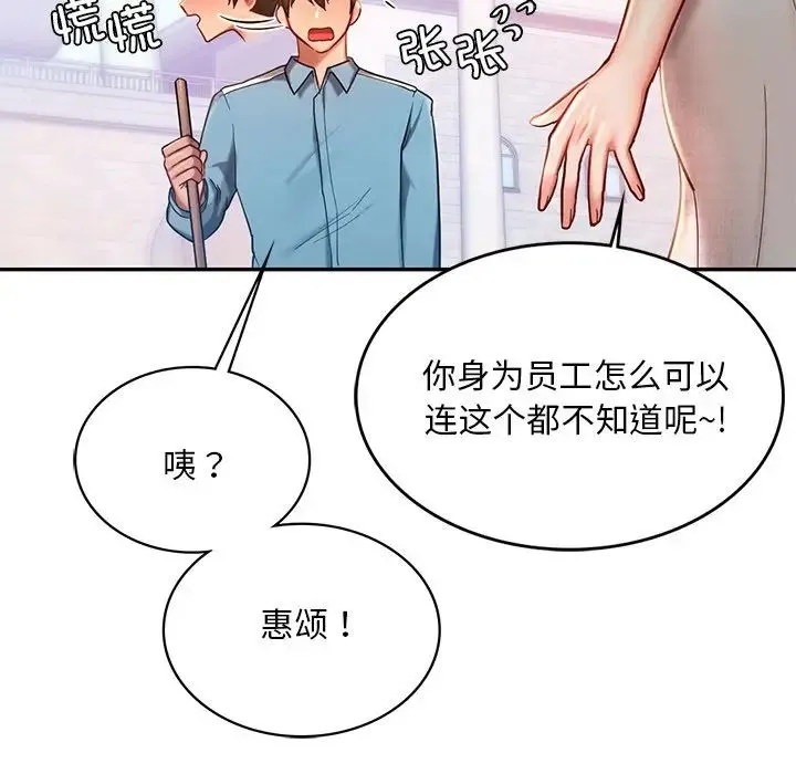 爱的游乐园 - 第4話 - page 78