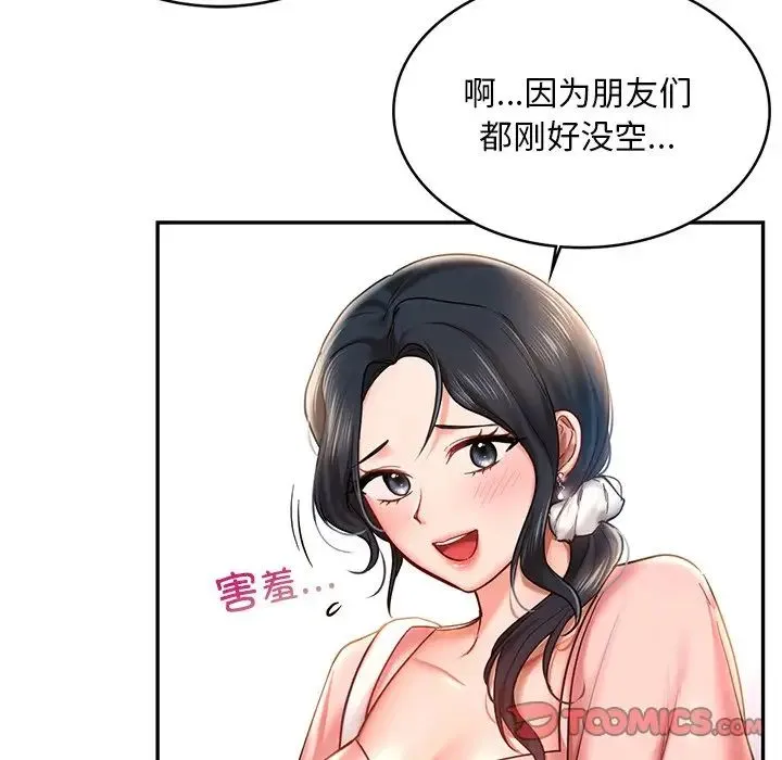 爱的游乐园 - 第4話 - page 84