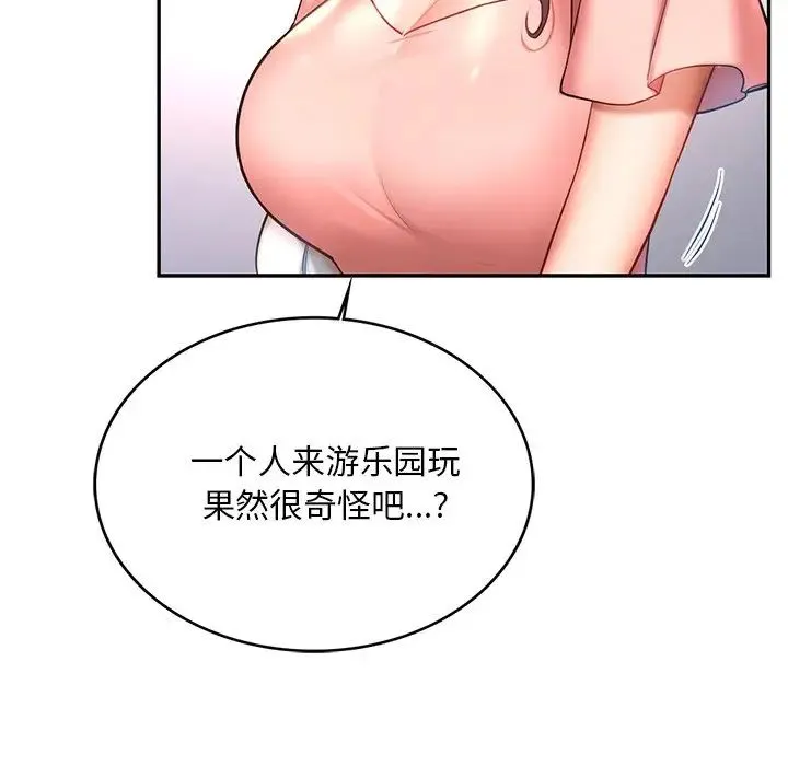 爱的游乐园 - 第4話 - page 85