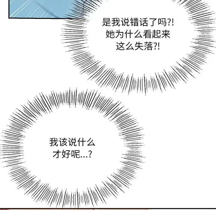 爱的游乐园 - 第4話 - page 87