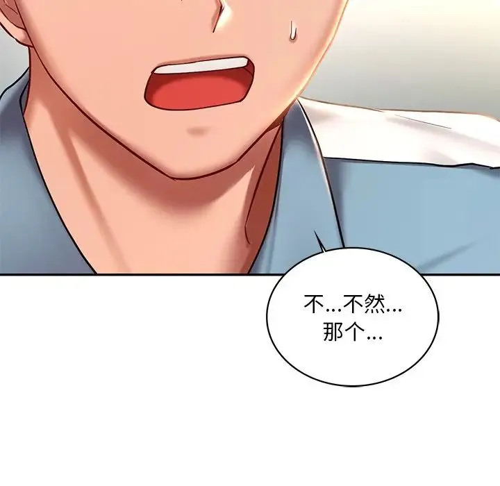 爱的游乐园 - 第4話 - page 88