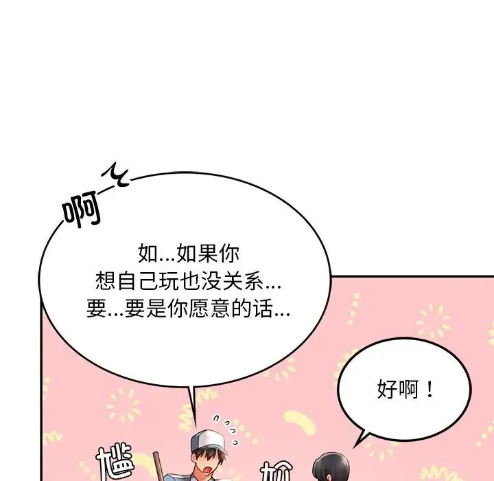 爱的游乐园 - 第4話 - page 91