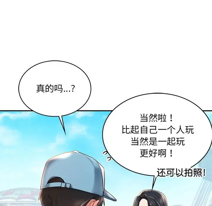 爱的游乐园 - 第4話 - page 93