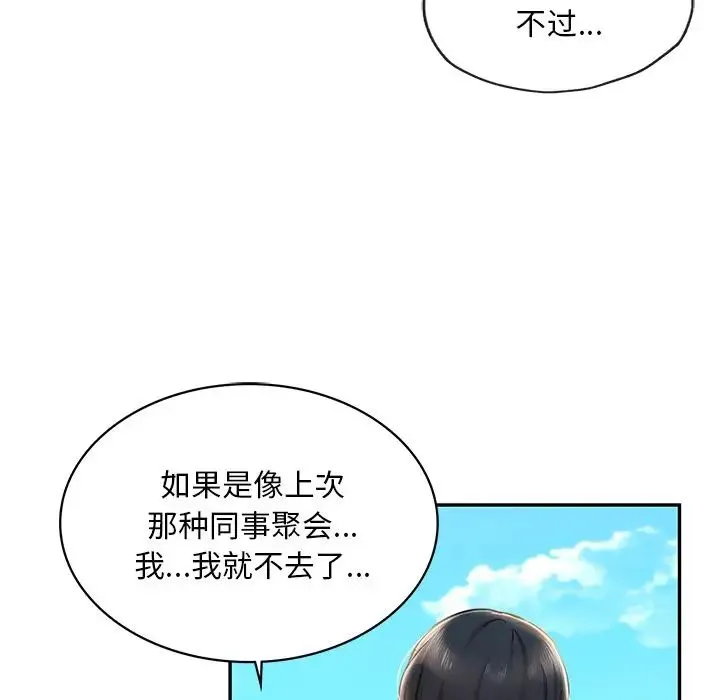 爱的游乐园 - 第4話 - page 96