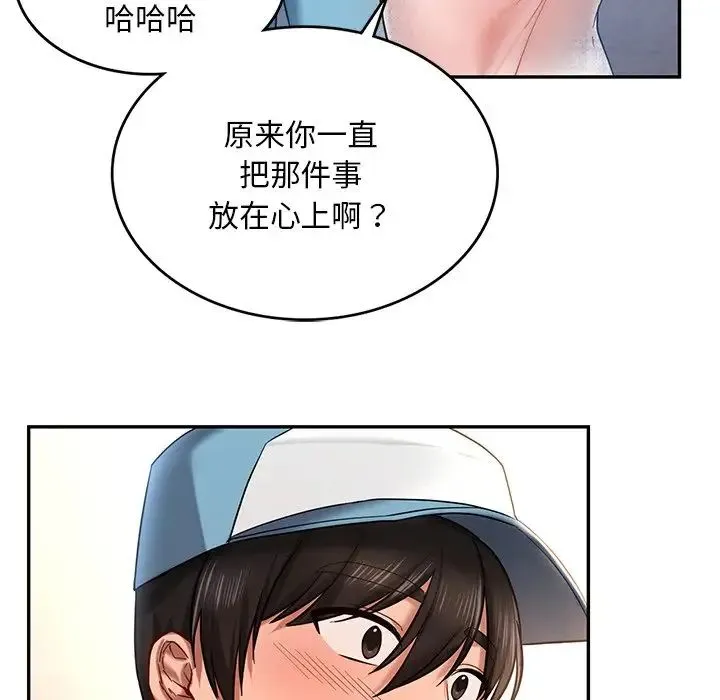 爱的游乐园 - 第4話 - page 98
