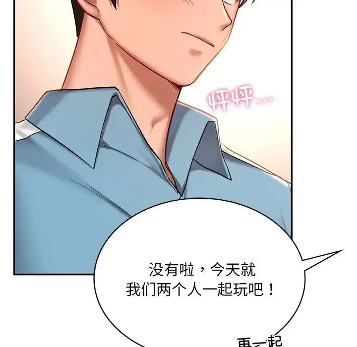 爱的游乐园 - 第4話 - page 99