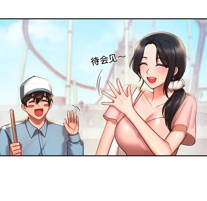 爱的游乐园 - 第4話 - page 103