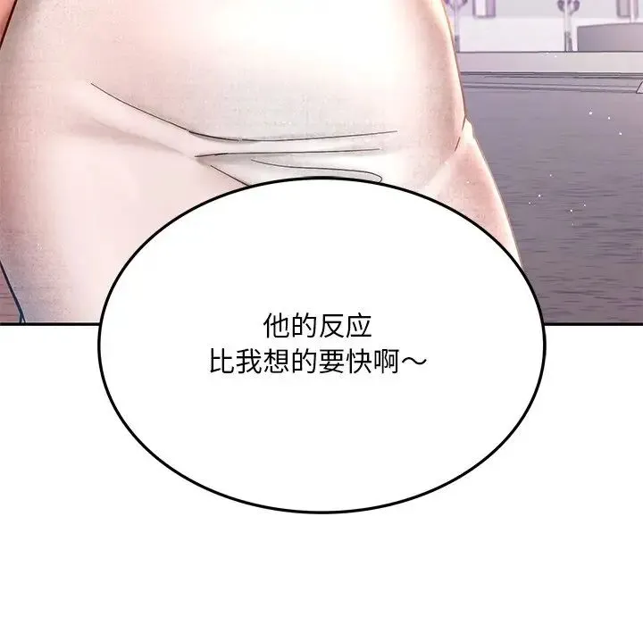 爱的游乐园 - 第4話 - page 109