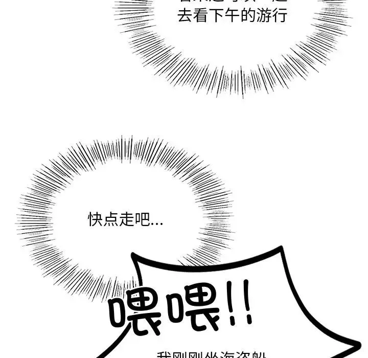爱的游乐园 - 第4話 - page 115