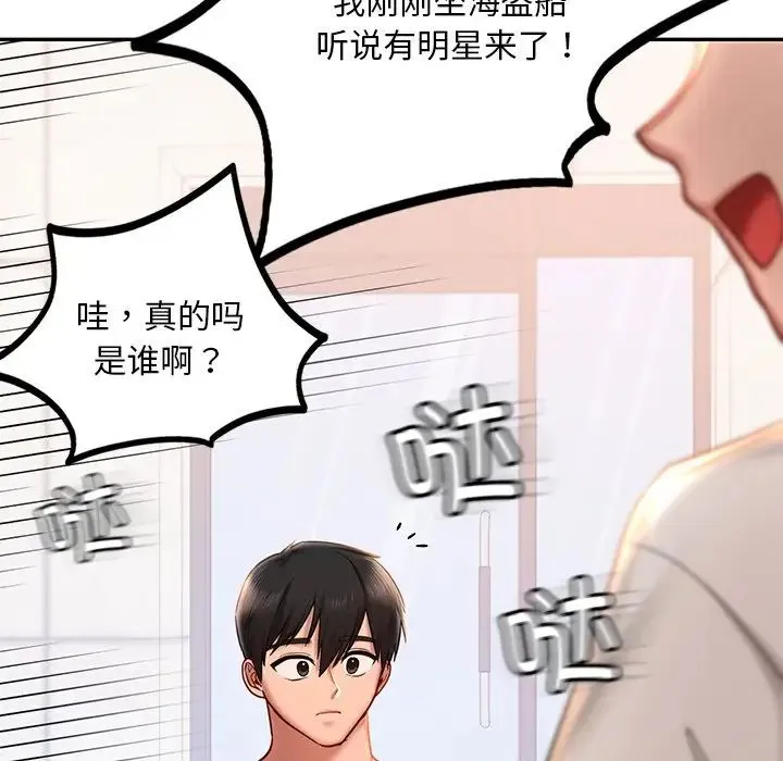 爱的游乐园 - 第4話 - page 116