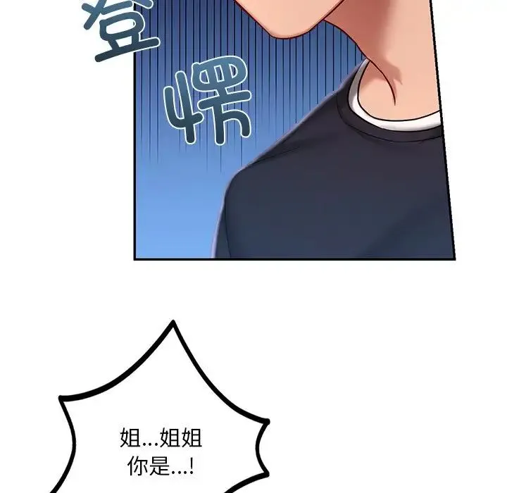爱的游乐园 - 第4話 - page 128
