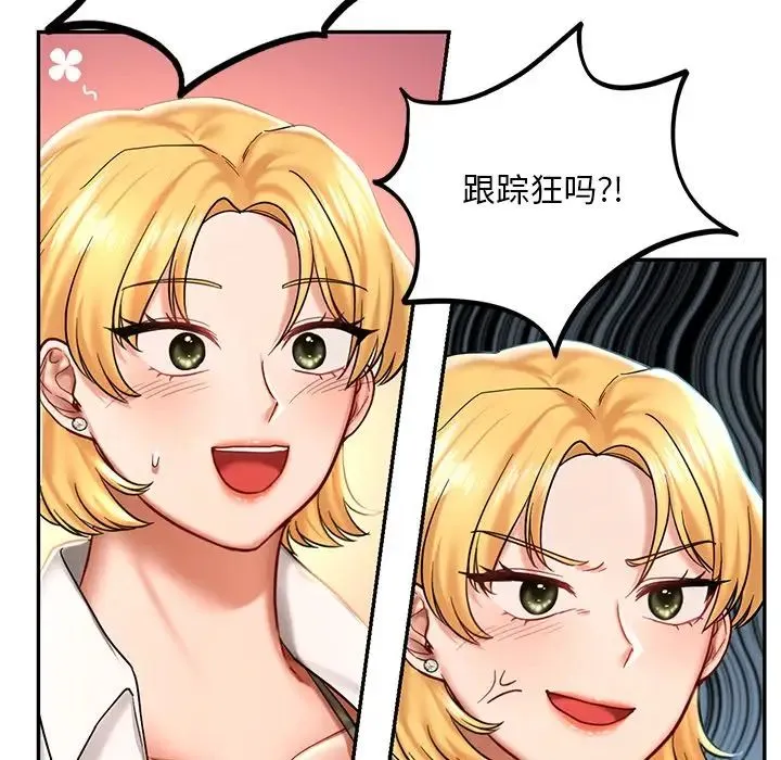 爱的游乐园 - 第4話 - page 129