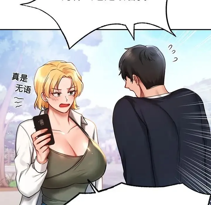 爱的游乐园 - 第4話 - page 131