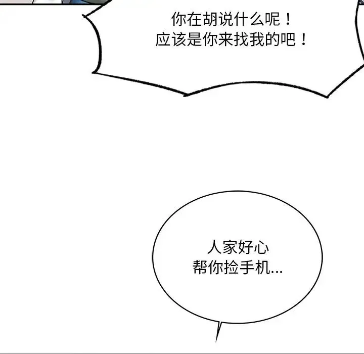 爱的游乐园 - 第4話 - page 132