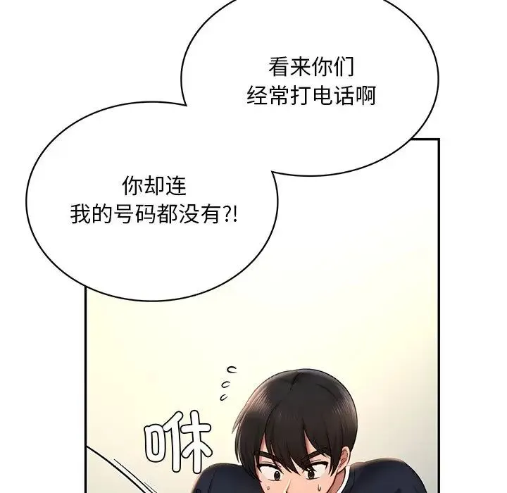 爱的游乐园 - 第4話 - page 139