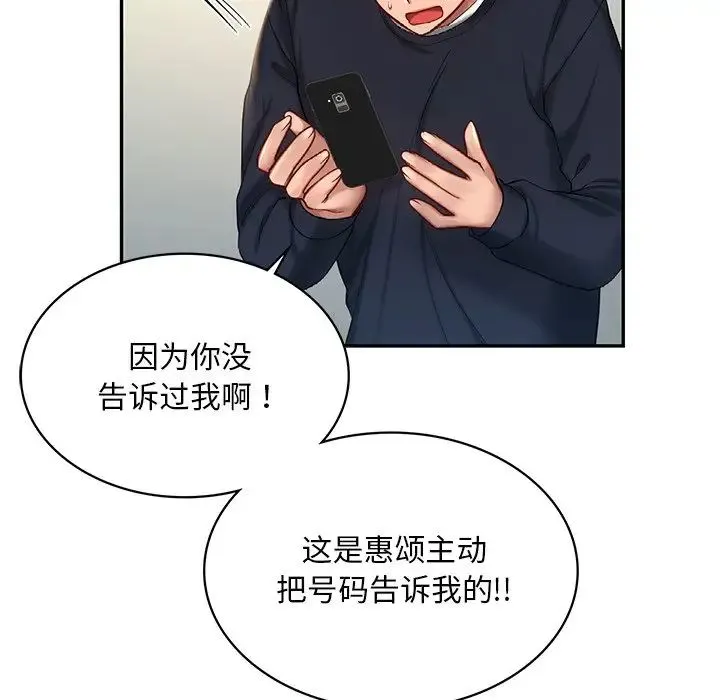 爱的游乐园 - 第4話 - page 140