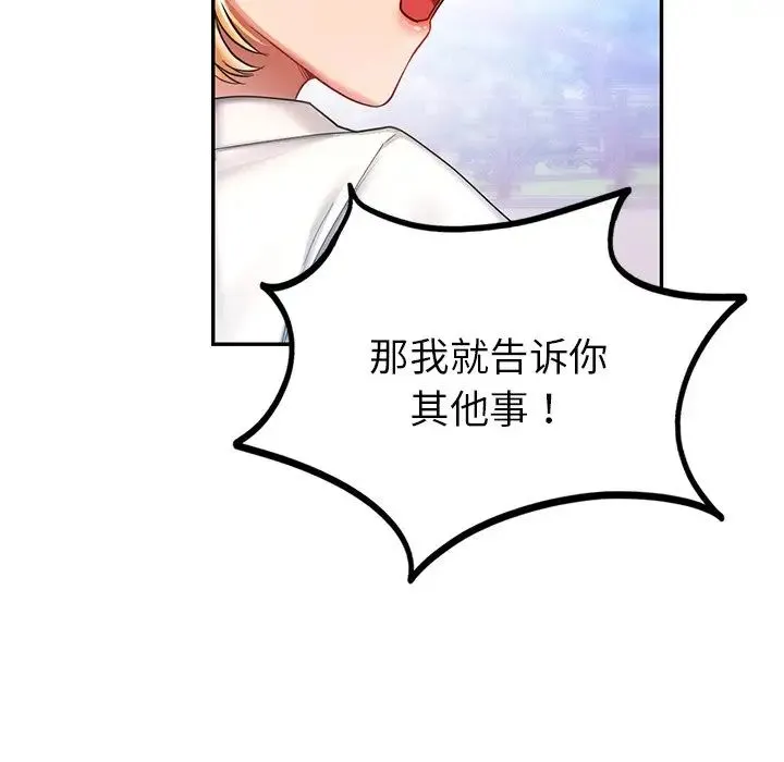 爱的游乐园 - 第4話 - page 142