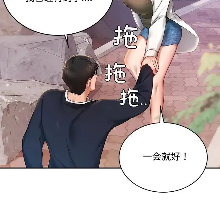 爱的游乐园 - 第4話 - page 144