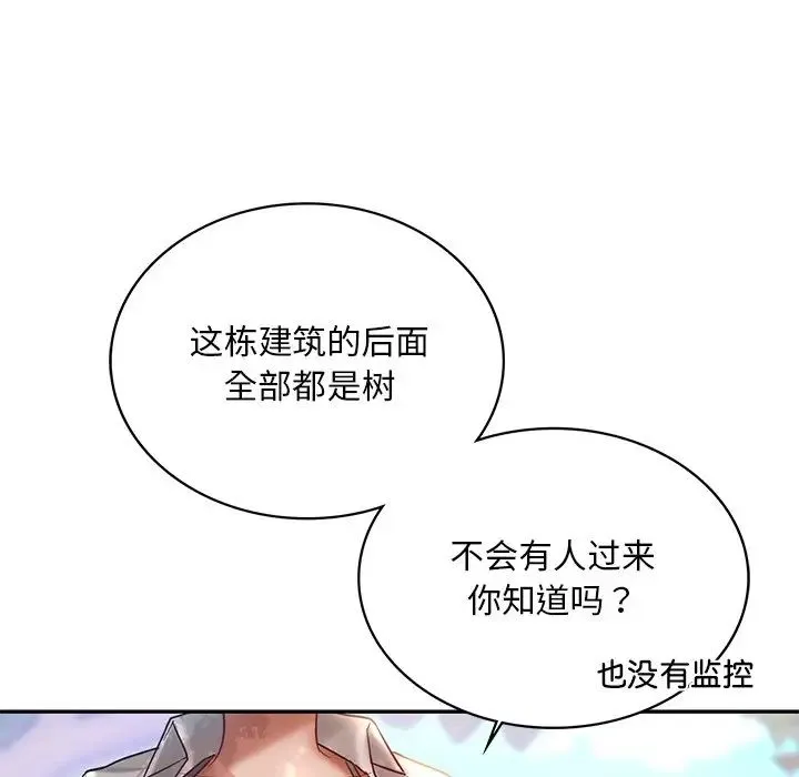 爱的游乐园 - 第4話 - page 145