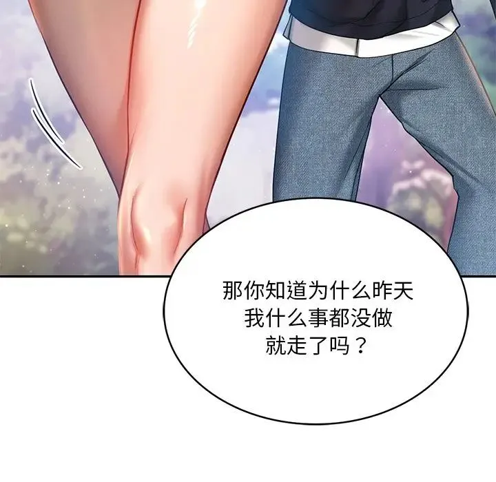 爱的游乐园 - 第4話 - page 147