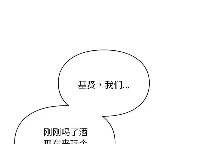 爱的游乐园 - 第21話 - page 1