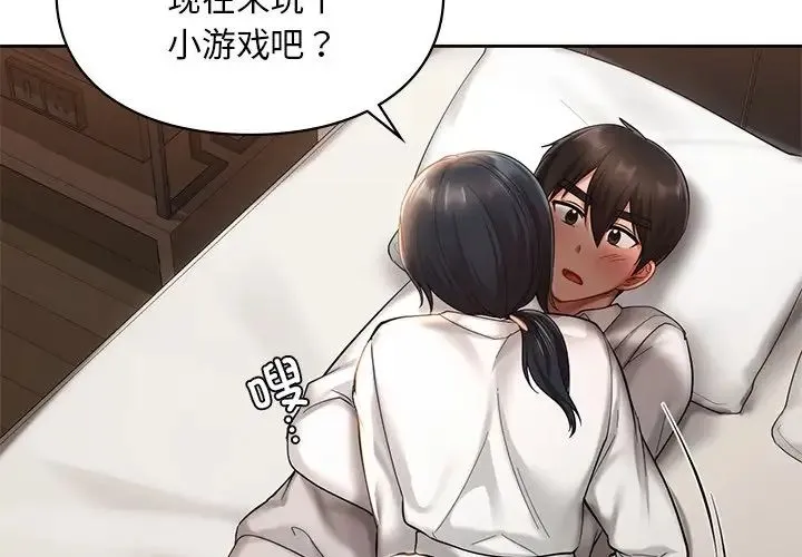爱的游乐园 - 第21話 - page 2