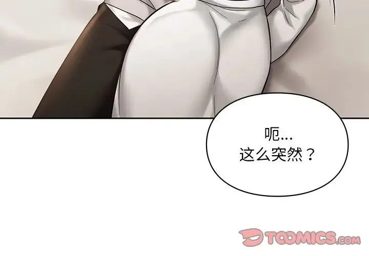 爱的游乐园 - 第21話 - page 3
