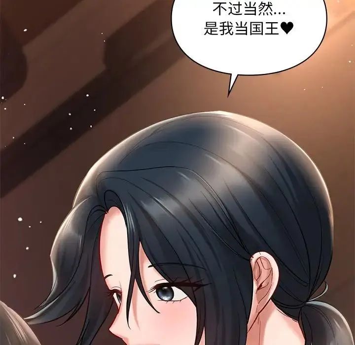 爱的游乐园 - 第21話 - page 9