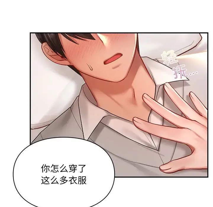 爱的游乐园 - 第21話 - page 18