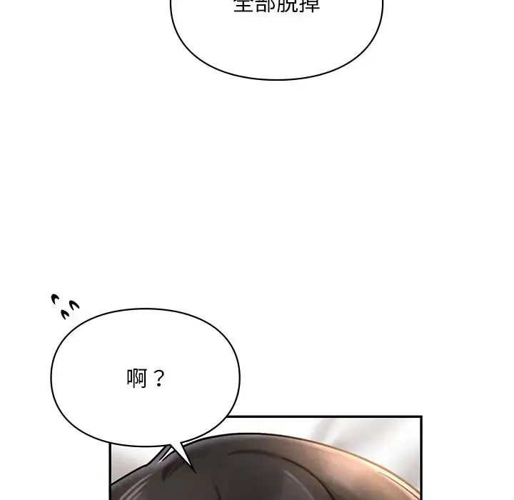 爱的游乐园 - 第21話 - page 24