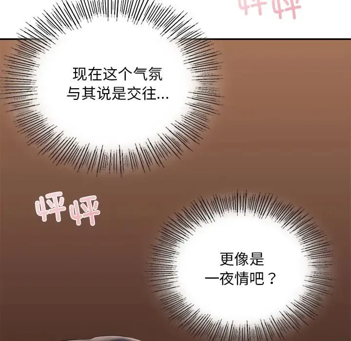 爱的游乐园 - 第21話 - page 38