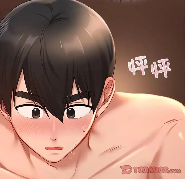 爱的游乐园 - 第21話 - page 39