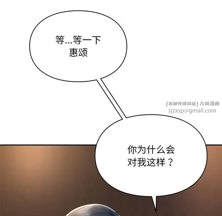 爱的游乐园 - 第21話 - page 47