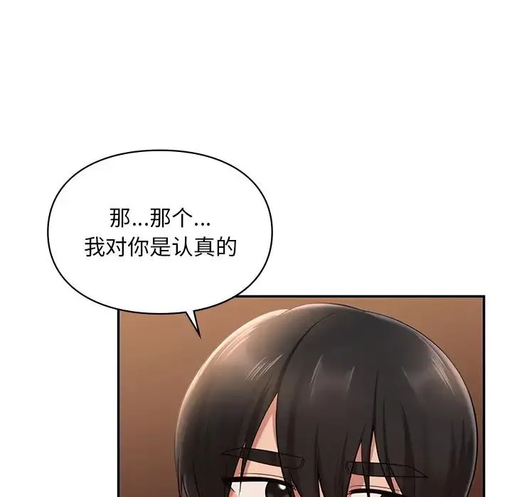 爱的游乐园 - 第21話 - page 50