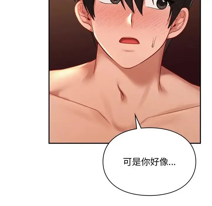 爱的游乐园 - 第21話 - page 51
