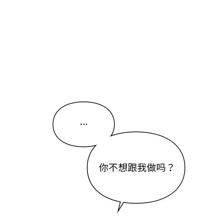 爱的游乐园 - 第21話 - page 52