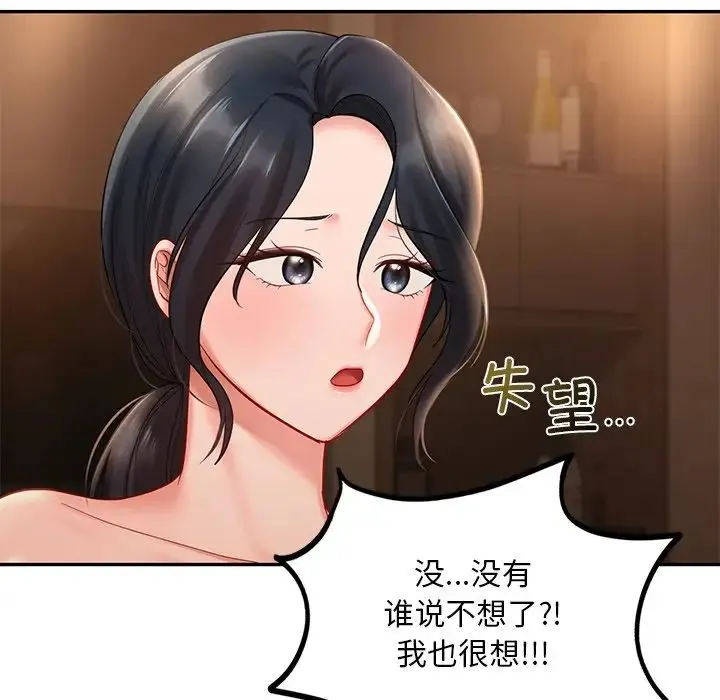 爱的游乐园 - 第21話 - page 53