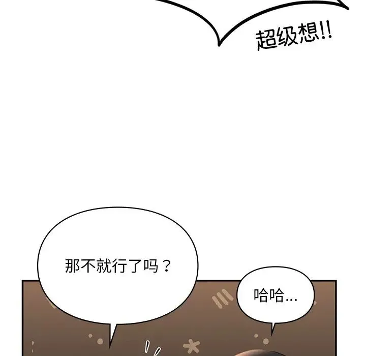 爱的游乐园 - 第21話 - page 54
