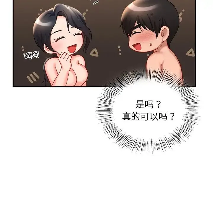 爱的游乐园 - 第21話 - page 55