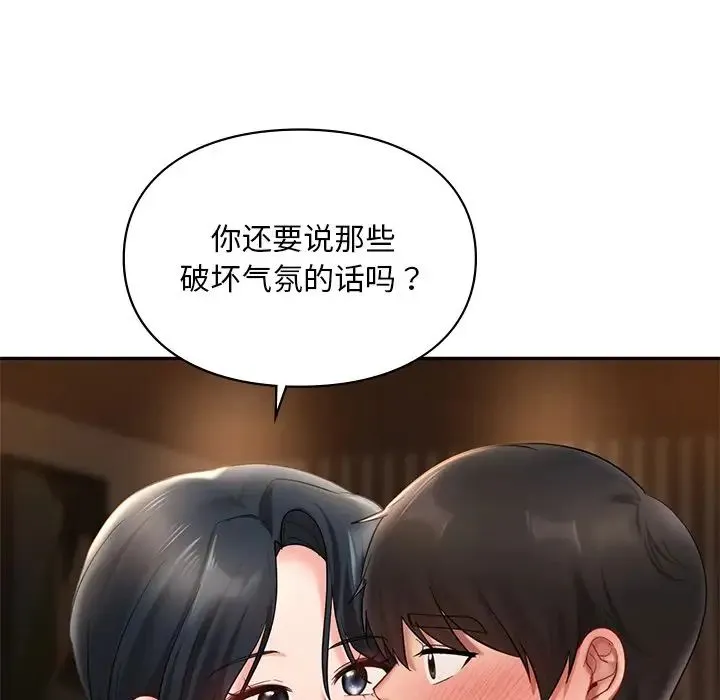 爱的游乐园 - 第21話 - page 56