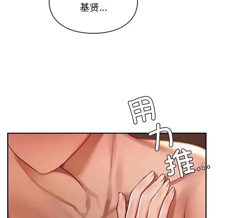 爱的游乐园 - 第21話 - page 79