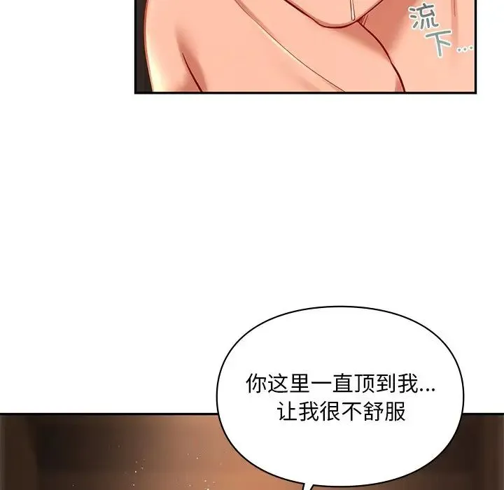 爱的游乐园 - 第21話 - page 82