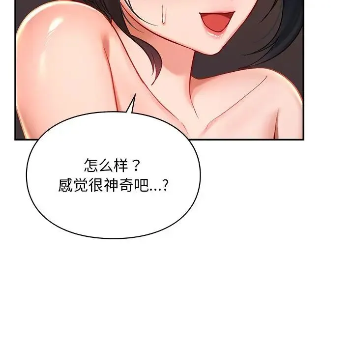 爱的游乐园 - 第21話 - page 98