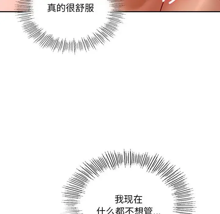 爱的游乐园 - 第21話 - page 107